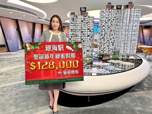 亲海駅谷余货　赠旅游礼劵