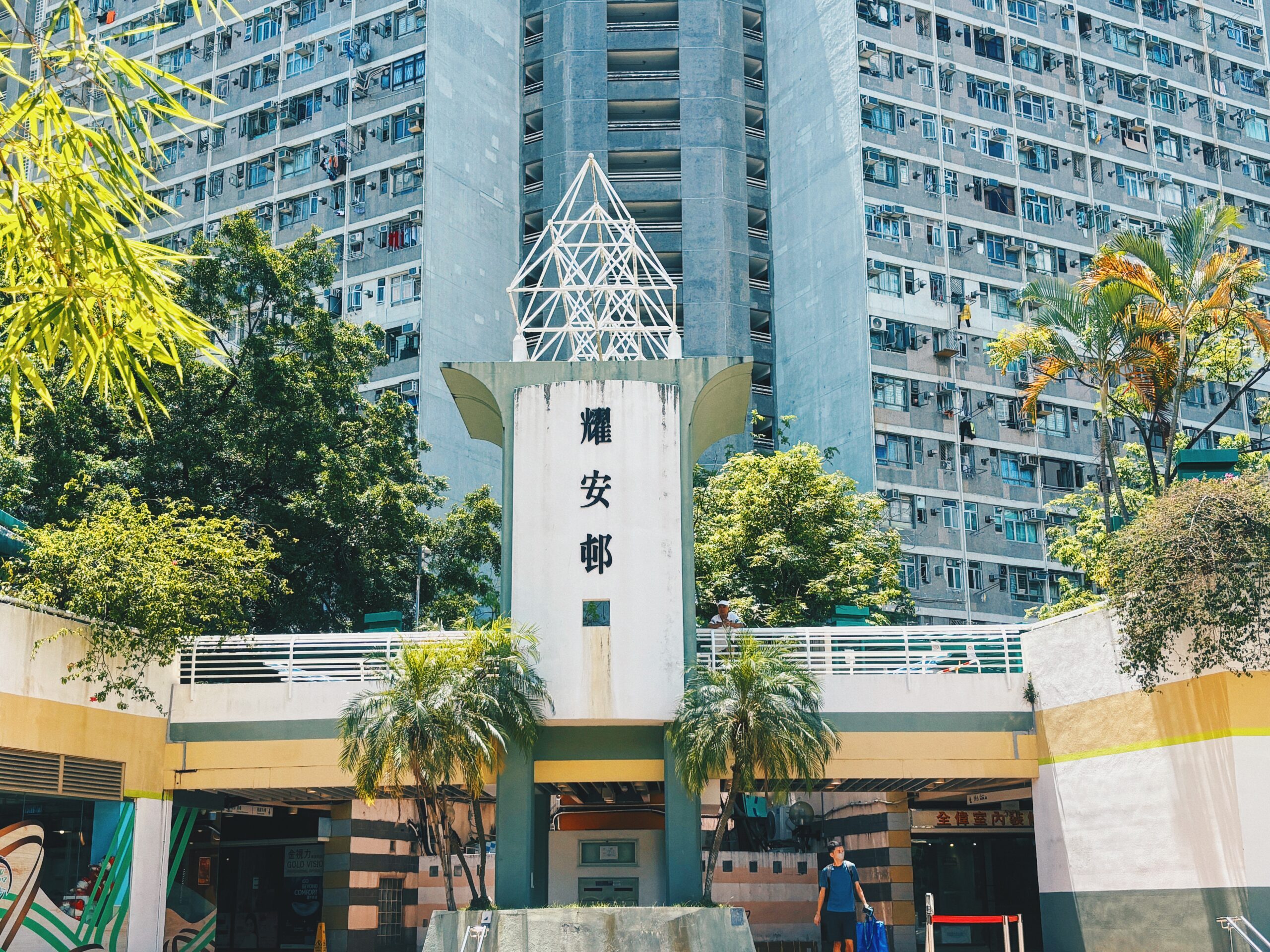 【香港公屋】耀安邨：馬鞍山第2個落成公共屋邨
