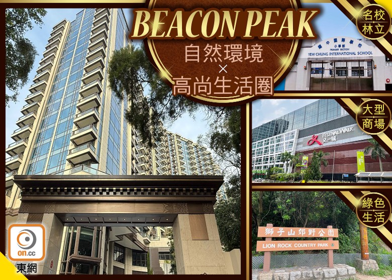 【新盘追击】BEACON PEAK拥抱大自然的市区豪宅