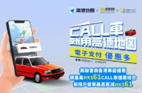 【美聯物業會員專享】送高德地圖最高HK$61打車立減券！