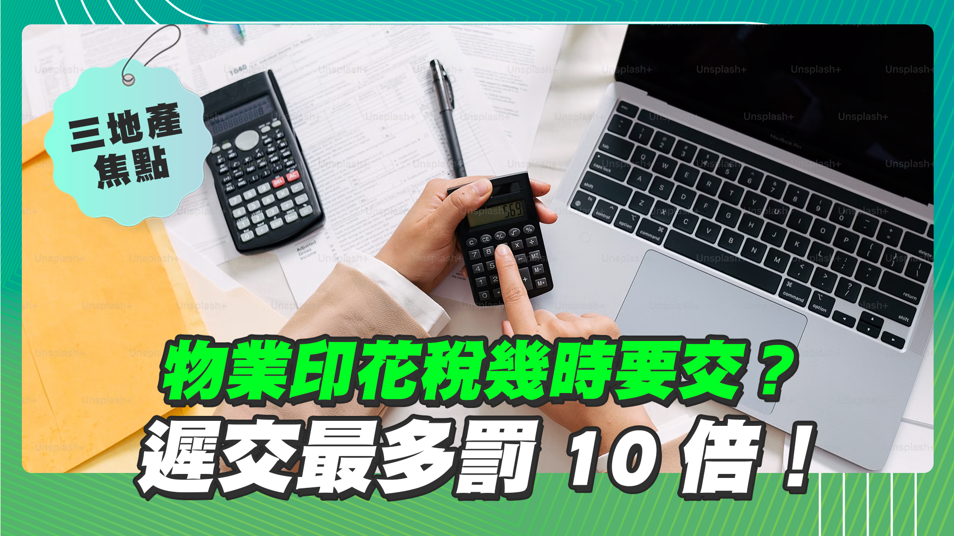 28Hse】物業印花稅幾時要交？遲交最多罰10倍！ - 樓市資訊| 美聯物業