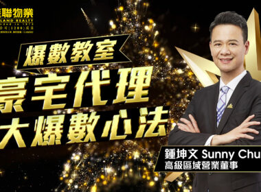 🚀【爆數教室】豪宅代理4大爆數心法🎉