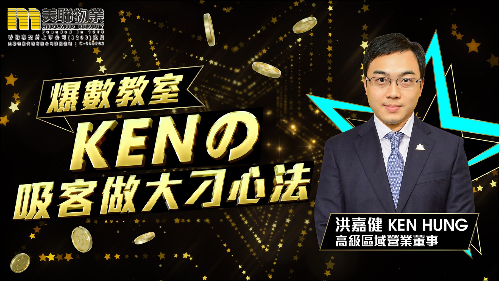 💪想在銷售界大放異彩？加入美聯Ken團隊，開啟置富之路🌟