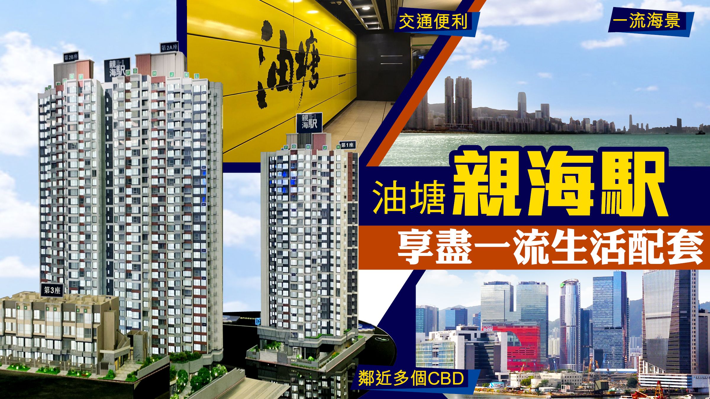 油塘新入伙楼盘亲海駅录首宗租赁成交 公司高层“冇睇楼” 以月租1.5万元承租277实呎户 预缴全年租金约18万元 业主稳收4厘回报
