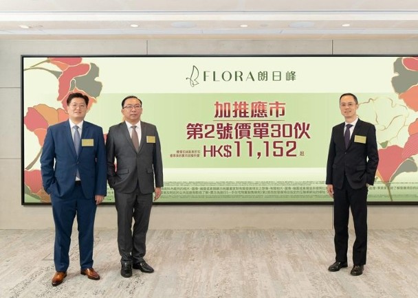 朗日峰加推30伙　折实呎价11152元起　最高折扣18%