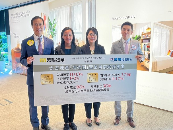 海德園夥美聯及經絡按揭為買家設置業按揭優惠