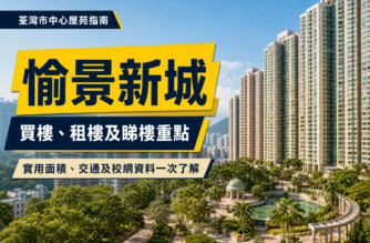 愉景新城住宅樓宇、園林及泳池景觀，配以「愉景新城」及荃灣市中心屋苑指南標題的物業編輯封面。