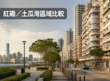 紅磡與土瓜灣住宅區比較，展示現代住宅大廈、舊區街道、交通配套及社區生活環境