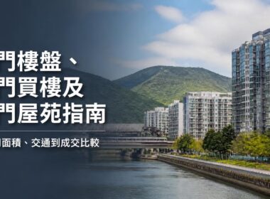 石門樓盤及石門買樓指南封面，展示沙田石門住宅、城門河景觀、山景及港鐵交通背景
