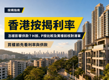 以香港住宅樓群及城市景觀為背景的按揭利率專題封面，展示「香港按揭利率」及 H 按、P 按比較相關標題。