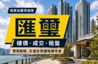 匯璽 Cullinan West 南昌站屋苑指南封面