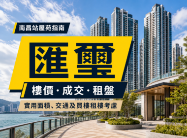 匯璽 Cullinan West 南昌站屋苑指南封面