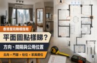 香港住宅室內與屋苑平面圖示意，標示北向、門窗、柱位、家具擺位及升降機等公用位置