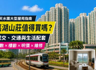 嘉湖山莊屋苑、輕鐵及驗樓清單封面圖，介紹成交、交通、生活配套、樓齡與維修重點