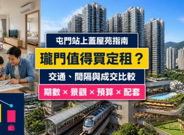 瓏門屋苑指南封面，展示屯門站上蓋住宅群、鐵路接駁、商場、家庭單位及成交比較