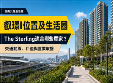 以西南九龍現代住宅、綠化步道及城市景觀為背景的叡璟I生活圈文章封面，展示位置、交通動線、戶型及買家置業取捨主題。