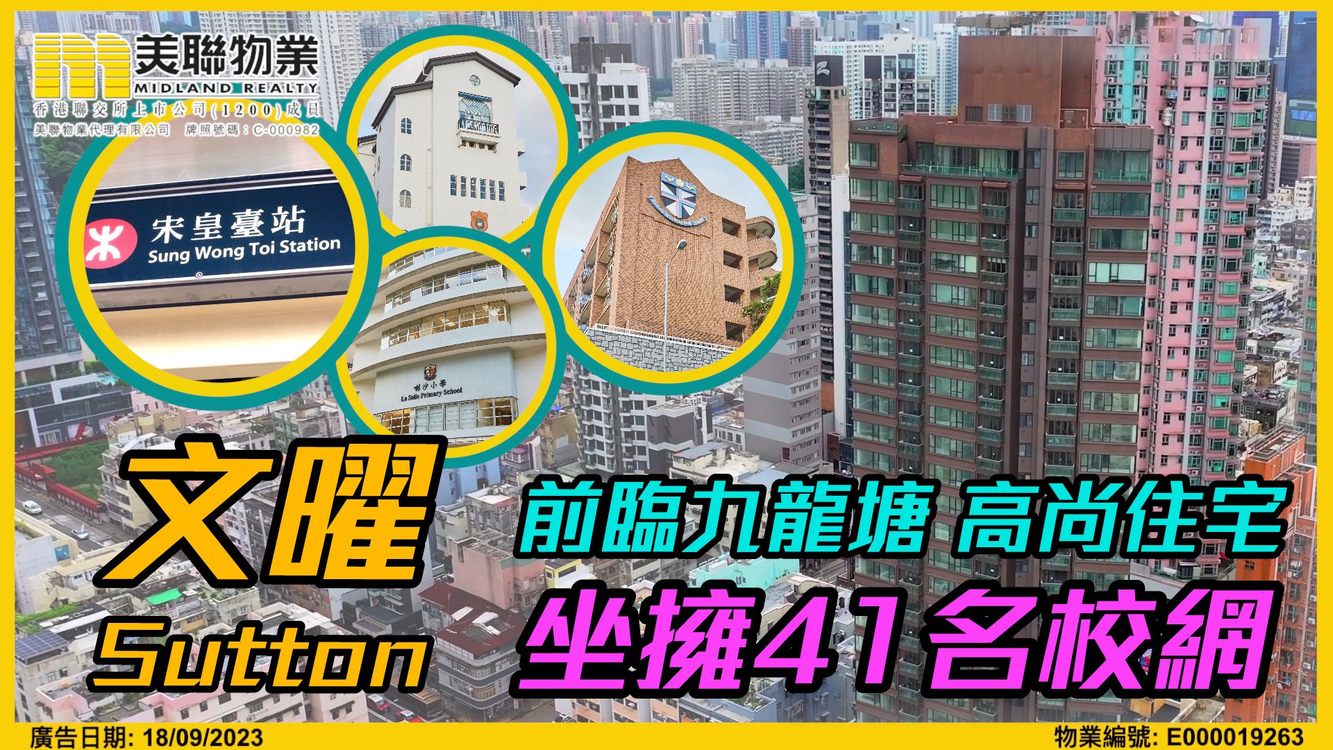 文曜Sutton | 一手新盤| 美聯物業